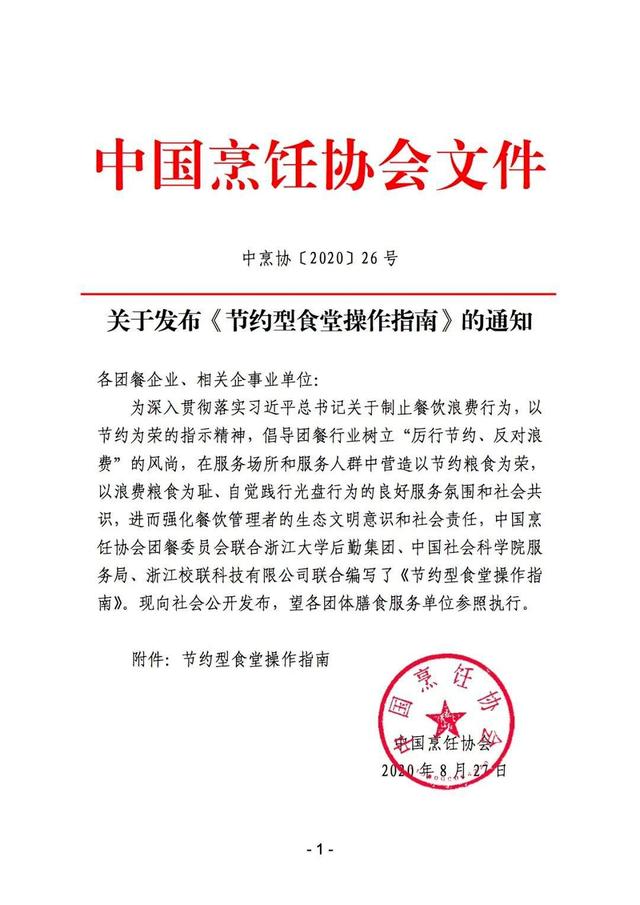 打造節約型食堂,中烹協操作指南來了!